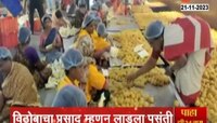 Kartiki | कार्तिकी एकादशीसाठी मंदिर समिती 10 लाख बुंदीचे लाडू बनवणार