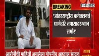 ललित पाटील प्रकरणातील आरोपींचं आंतरराष्ट्रीय कनेक्शन; पोलिसांकडून गोपनीय तपास अहवाल सादर