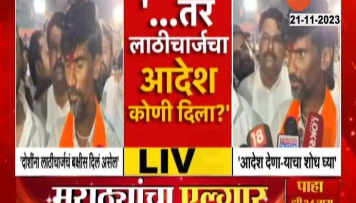 Manoj Jarange Patil Who ordered lathi charge in Jalna? Manoj Jarange Patil said