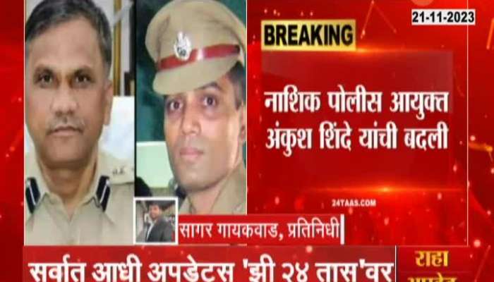 Sandip Karnik appointed as Nashik Police Commissioner