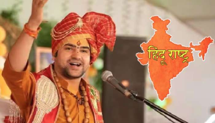 'हिंदूराष्ट्रासाठी घटनादुरुस्ती झाली तर...', पुण्यात बागेश्वर बाबांचं वादग्रस्त वक्तव्य