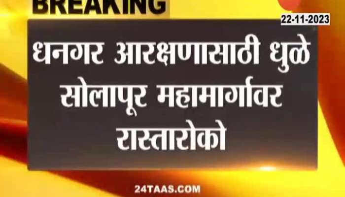 Jalna Dhangar Agitation latest maharashtra politics news 