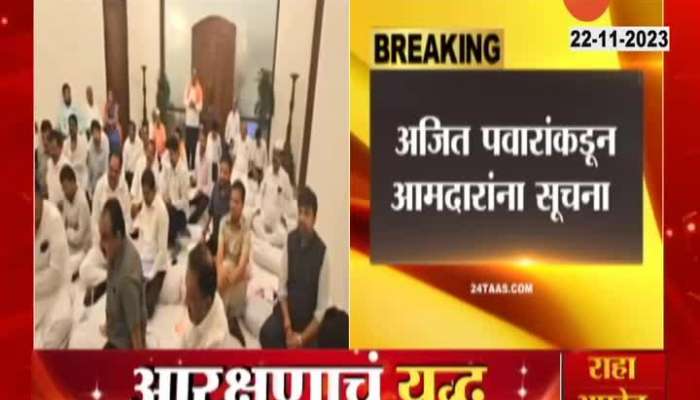Ajit Pawar Instructed All MLAs MPs To Avoid Remarks On Maratha Reservation