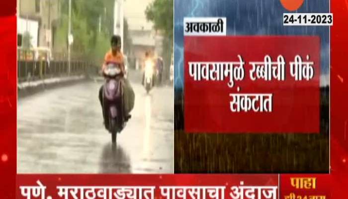 IMD Alert Update Rainfall With Hailstrom In Various Parts Of Maharashtra