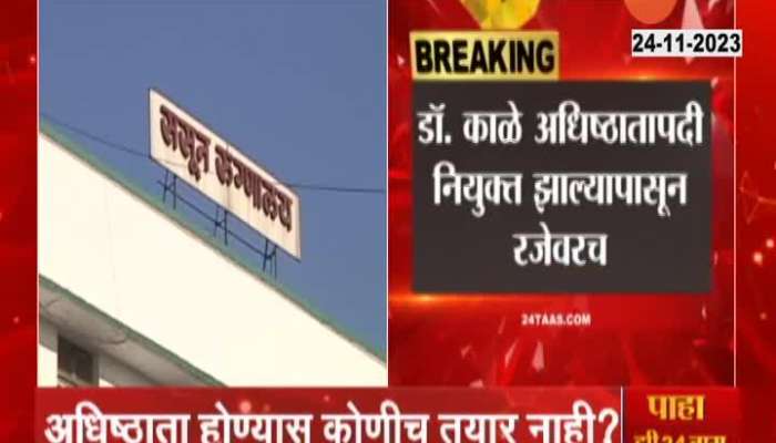 Pune Sasoon Hospital No Doctor Ready To Become Hospital Dean