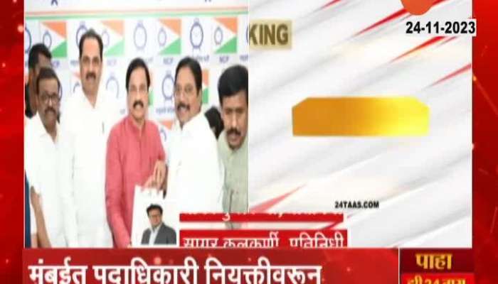 Mumbai Ajit Pawar Camp NotAll Well From Appointment Of Youth Leader From Malik Group