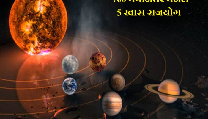 Five Rajyog: 700 वर्षांनंतर &#039;या&#039; राशींच्या कुंडलीमध्ये बनले 5 राजयोग; ग्रहांच्या साथीने होणार मालामाल
