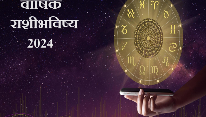 Yearly Horoscope 2024 : नववर्षात 'या' राशींना करिअर, पैसा, आरोग्याबाबत काळजी घ्या, नाही तर...