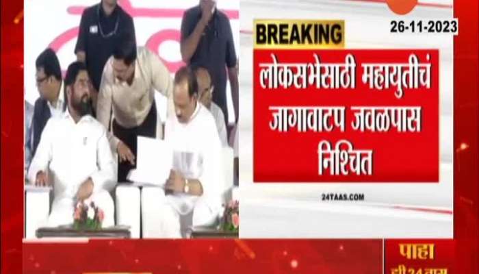 Maharashtra Politics seat allocation for Lok Sabha Bjp Shiv sena NCP Ajit Pawar Group