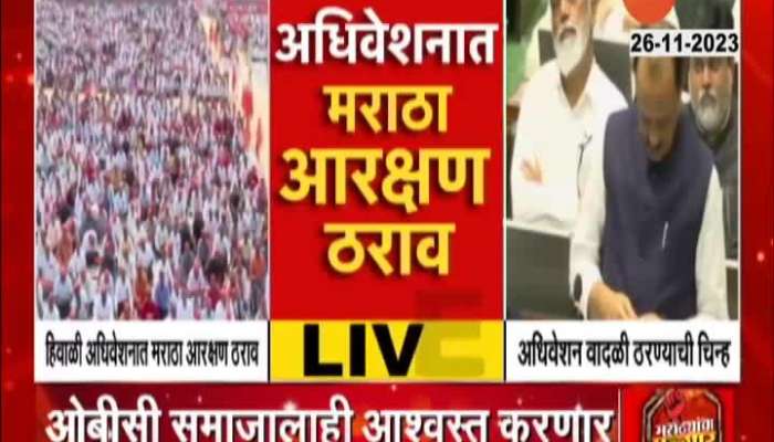 Maratha Reservation Decision Taken in Nagpur Session