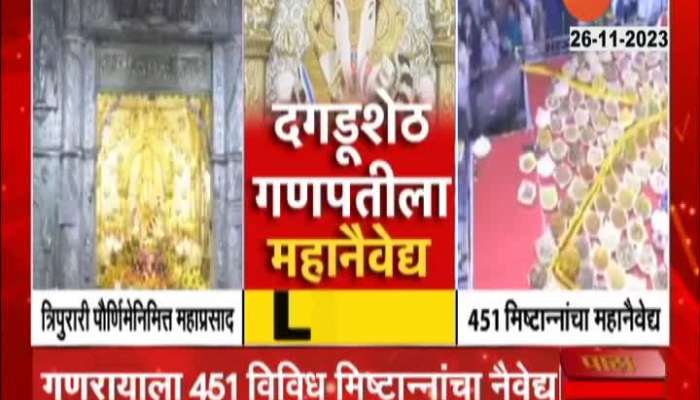 451 Type Of Naivedya To Pune Dagadusheth Ganpati