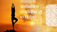 साप्ताहिक आर्थिक राशीभविष्य : नाती, नोकरी व पैशांचं गणित अखेर सुटणार