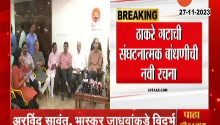 Political News Uddhav Thackeray Announced Leaders For Election Constituency