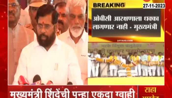 know what CM Eknath Shinde has to say on OBC Reservation 