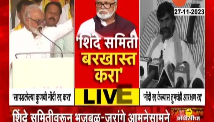 Manoj Jarange Patil Oppose Chhagan Bhujbal Demand To Dissmiss Shinde Cammittee Report