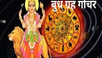 धनु राशीत बुधाच्या संक्रमणामुळे 'या' राशींच्या समस्या वाढणार, होणार मोठं नुकसान