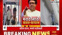 VIDEO | मराठी पाट्यांवरुन नवी मुंबईच मनसे आक्रमक