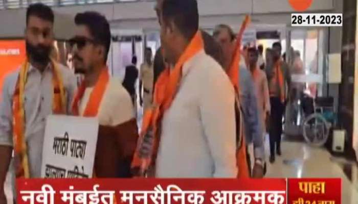 MNS Protest At Seawood Grand Central Mall For No Marathi name board