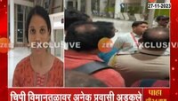 Chipi Airport: सिंधुदुर्गच्या चिपी विमानतळावर राडा! मुंबईला जाणारं विमान रद्द झाल्याने प्रवासी आक्रमक