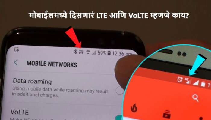 अचानक मोबाईलमध्ये LTE किंवा VoLTE का दिसतं? त्याचा अर्थ काय? 99% लोकांना कल्पनाच नाही