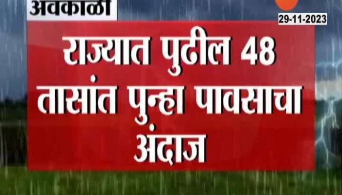 next 48 hours will be rain alert latest trending news in marathi