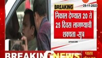 Mumbai | नार्वेकर सुप्रीम कोर्टाकडे वेळ वाढवून मागणार - सूत्र 