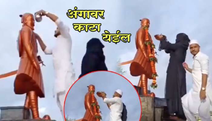 शिवरायांचा पुतळा अन् ते मुस्लीम जोडपं! हा Video पाहून अंगावर येईल काटा