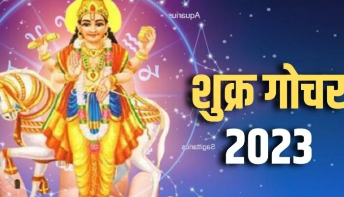 Shukra Gochar : येत्या 24 तासात शुक्र करणार तूळ राशीत प्रवेश; &#039;या&#039; तीन राशींचं नशिब चमकणार!