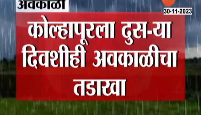 Kolhapur Heavy Rain | Rain like cloudburst in Kolhapur! Crowd of citizens