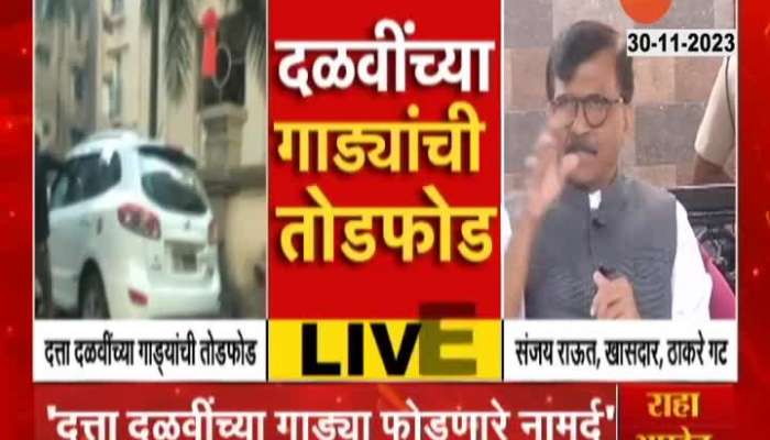 Maharashtra Politics  Sanjay Raut Reaction On Dutta Dalvi Car Todfod 