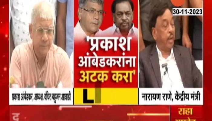 Narayan Rane demand to arrest Prakash Ambedkar