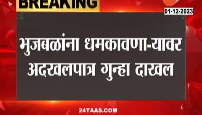 Man arrtested For Threatening Chagan Bhujbal