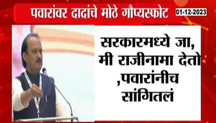 Ajit pawar Shocking Statement over sharad pawar resignation