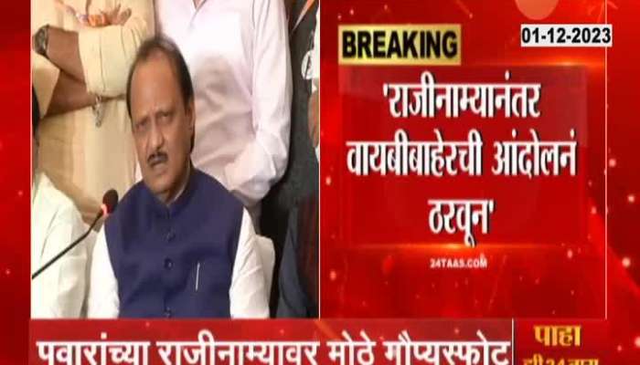 Ajit pawar PC After Chintan Shibir speech