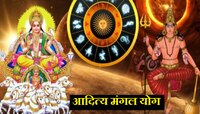 डिसेंबर महिन्यात बनणार 'आदित्य मंगल योग'; सूर्य-मंगळाची युती करणार मालामाल