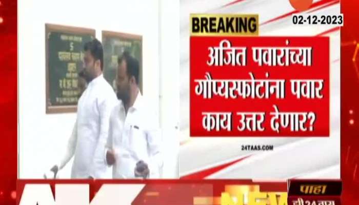 Sharad Pawar urgently called a meeting of MLAs, will he answer Ajit Pawar's allegations?