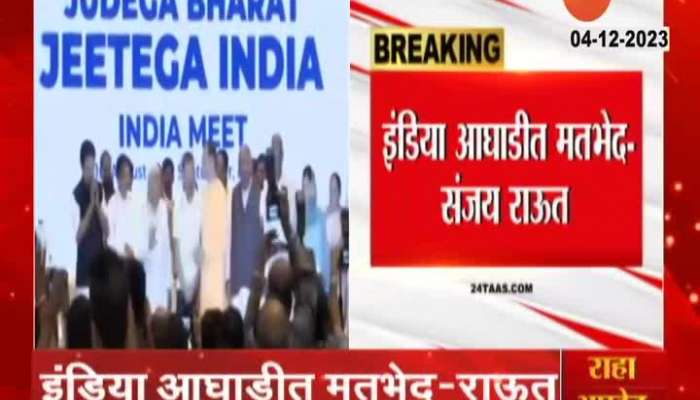MP Sanjay Raut On Disputes In INDIA Alliance