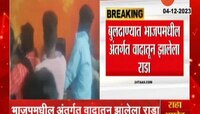 BJP : भाजपामधील अंतर्गत वादातून राडा! पक्षाने केली मोठी कारवाई