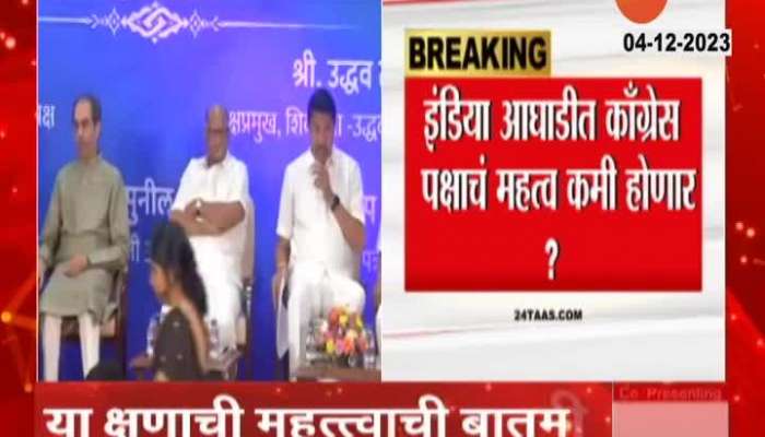 Pawar And Thackeray To Take Advantage Of Congress Loss In Five States Election Result