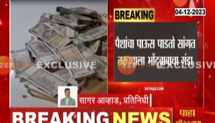 Pune Hadapsar Cheating With Rupees Eighteen Lakh For Money Rain