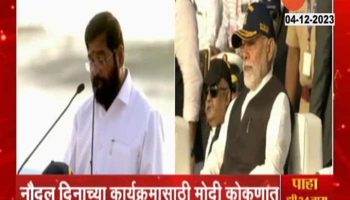 Sindhudurga CM Eknath Shinde Speech at navy Day Programe