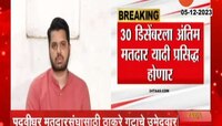 Mumbai | पदवीधर मतदारसंघासाठी ठाकरे गटाचे उमेदवार ठरले, 30 डिसेंबरला जाहीर होणार यादी 
