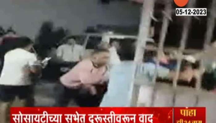 Bhayandar Society Fight During meeting for discussion