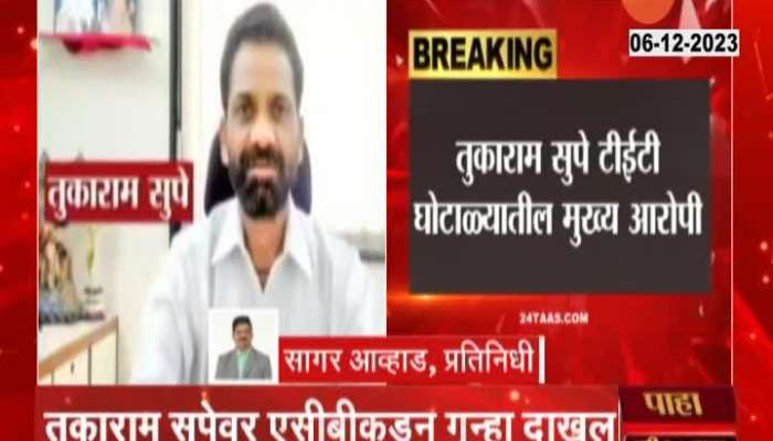 Pune Case Filed On TET Scam Main Accused Tukaram Supe