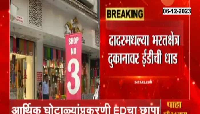 Mumbai ED Raid Bharatkshetra Saree Shop Dadar