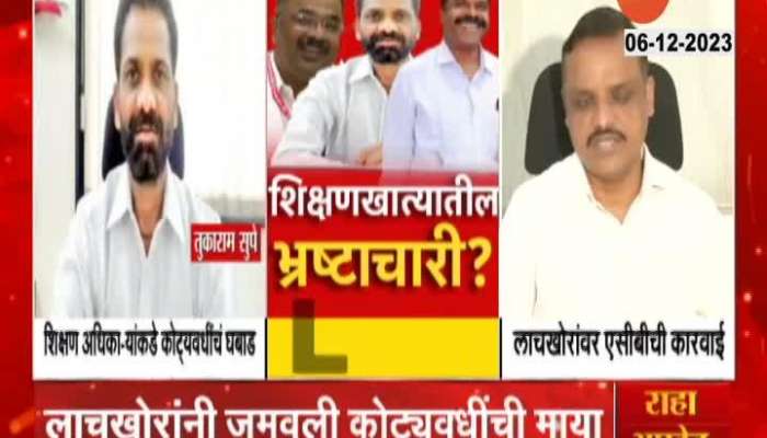 ACB action against officers of Education Department over corruption in Pune