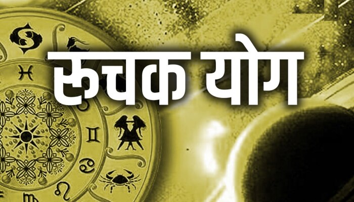 Ruchak Rajyog: मंगळ ग्रहाने बनवला पॉवरफुल ‘रूचक राजयोग’, &#039;या&#039; राशींना मिळणार सन्मान आणि पैसाच पैसा