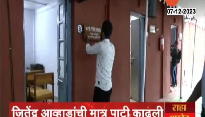 Nagpur Jitendra Avhad Name Plate Removed From NCP Office