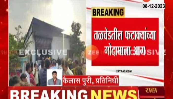 massive fire broke out in a factory in Pimpri Chinchwad area 6 people died