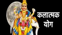 Kalatmak Yog: शुक्र-चंद्राने तयार केला कलात्मक योग; 'या' राशींसाठी ठरू शकणार वरदान